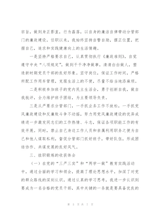 年轻干部赴基层挂职锻炼个人工作总结.docx