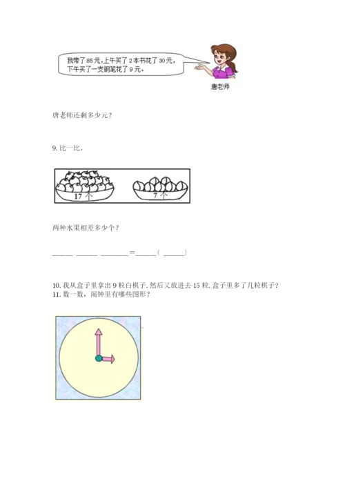 一年级下册数学解决问题60道附完整答案（全优）.docx