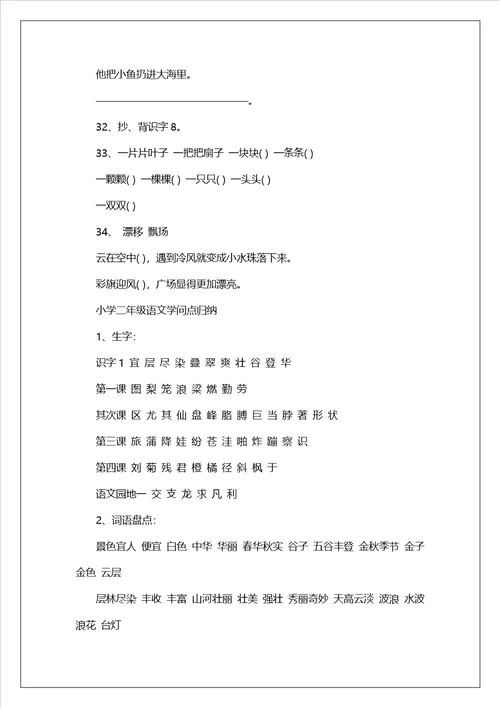 关于二年级语文会考知识点总结