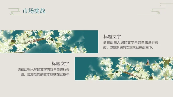 深青色中国风花鸟年终工作总结年终总结