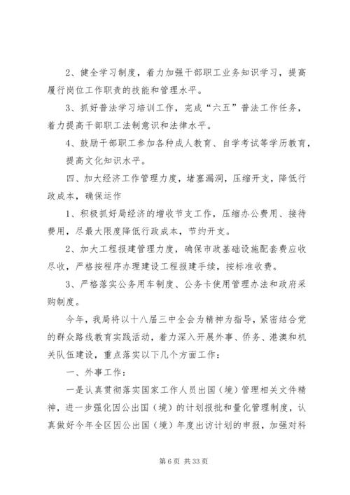 民宗局年度民族宗教工作计划 (2).docx