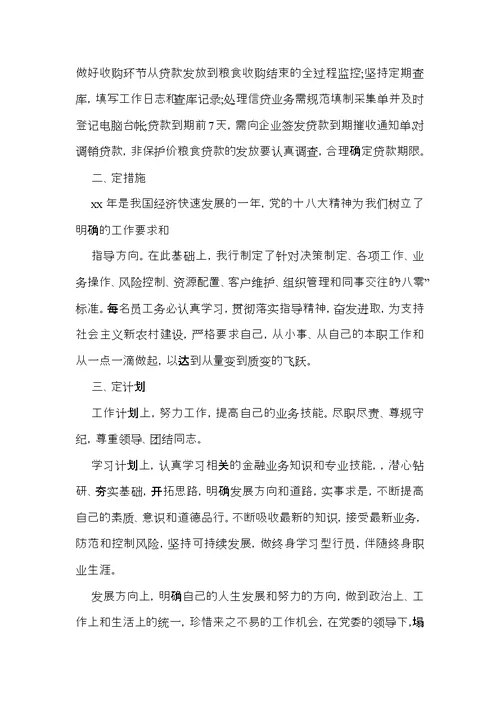 关于银行柜员职等述职报告范文汇编5篇