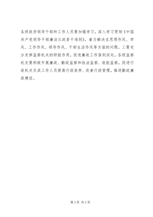 学习贯彻第三次廉政工作会议精神工作报告 (2).docx