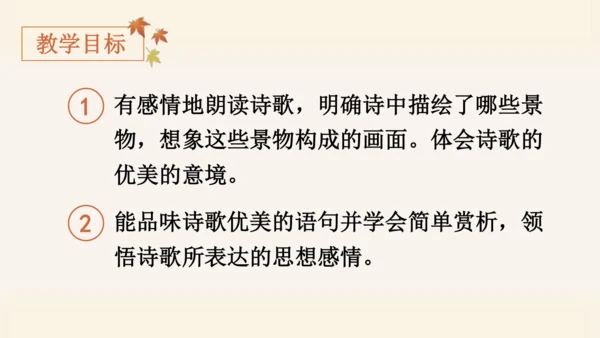 统编版语文四年级上册3.现代诗二首《花牛歌》 课件