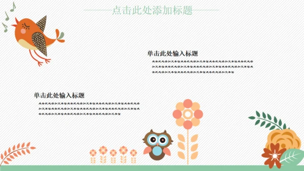 卡通风格可爱儿童小动物通用PPT模板