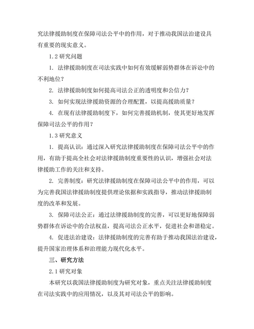 法律援助制度在保障司法公平中的作用