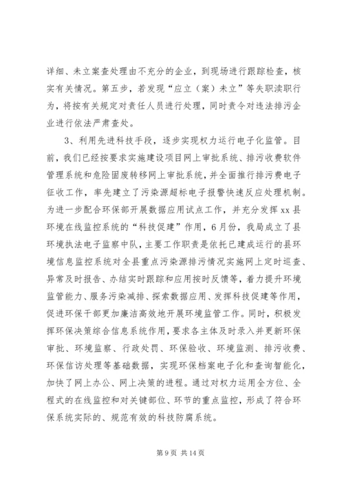 环保所工作总结及安排 (4).docx