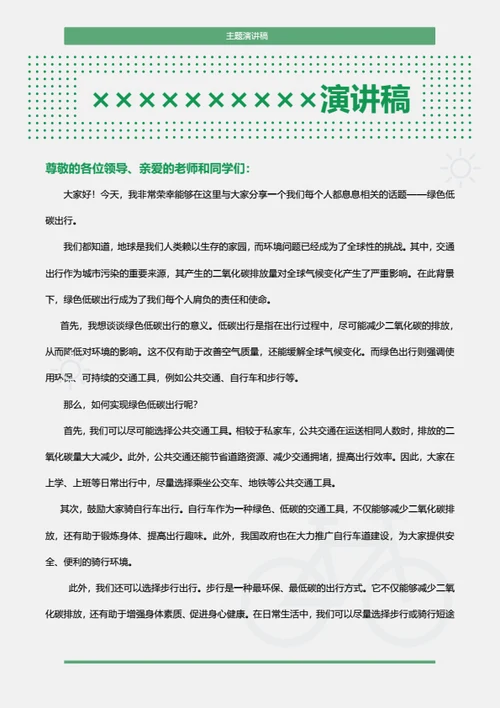 演讲稿
