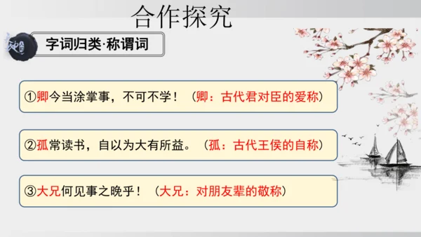 4 孙权劝学 课件