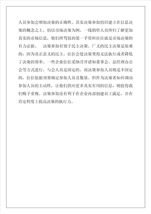 2022年企业家正确决策的三种方式