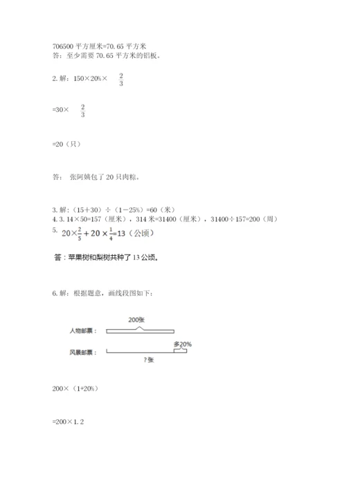 2022六年级上册数学期末考试试卷精品（名校卷）.docx