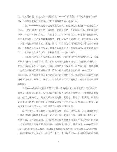 精编之青年员工座谈会演讲稿精选范文五篇.docx