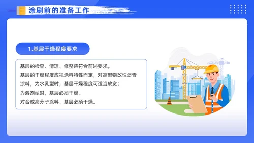 蓝色卡通风涂料防水工培训PPT模板建筑