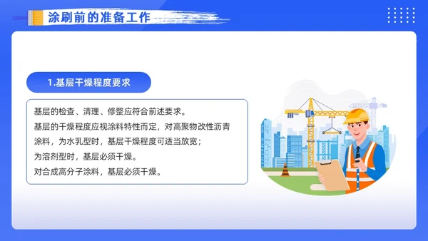蓝色卡通风涂料防水工培训PPT模板建筑