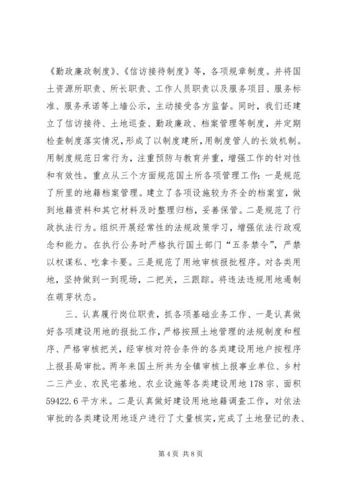 国土所长人民代表评议会议工作汇报 (3).docx