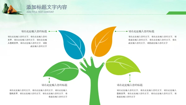端午节习俗民俗吃粽子赛龙舟PPT模板