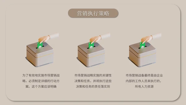 精品市场营销PPT模板