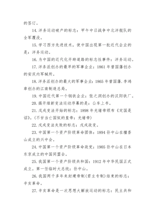八年级历史标志性事件.docx