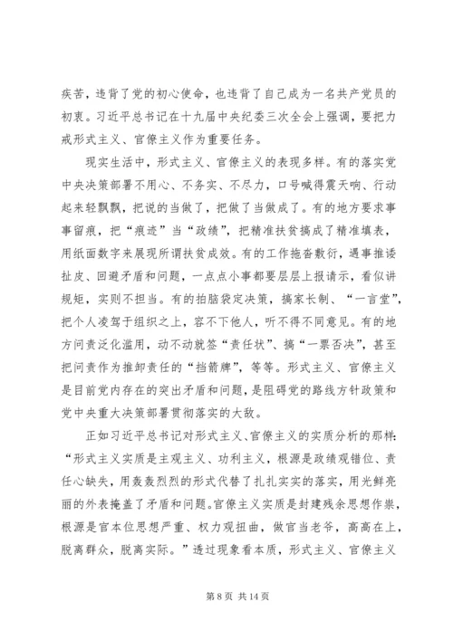 整治形式主义官僚主义心得六篇.docx