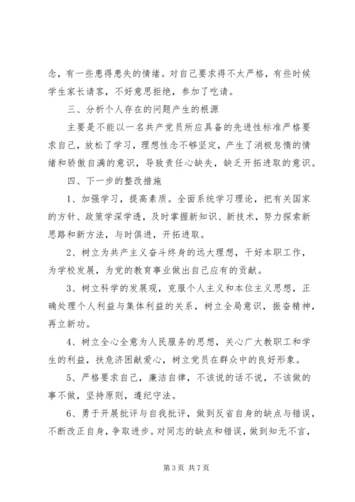 党员党性分析自查总结.docx