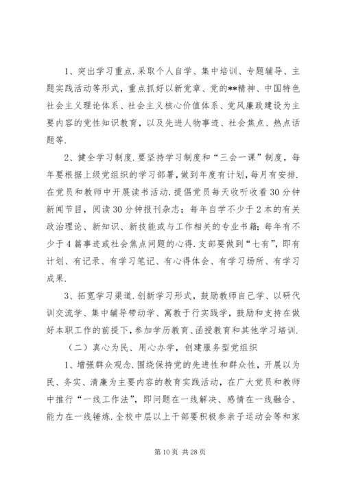 党支部创建学习型、服务型、创新型党组织方案（五篇）.docx