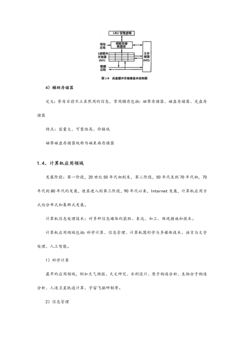 2023年软考中级信息系统管理工程师复习笔记干货.docx