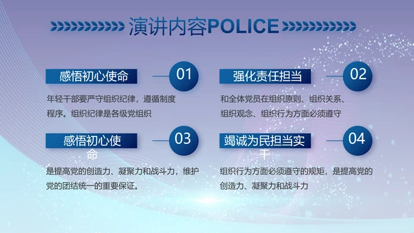 蓝色科技强警保障国家信息吧动态PPT模板