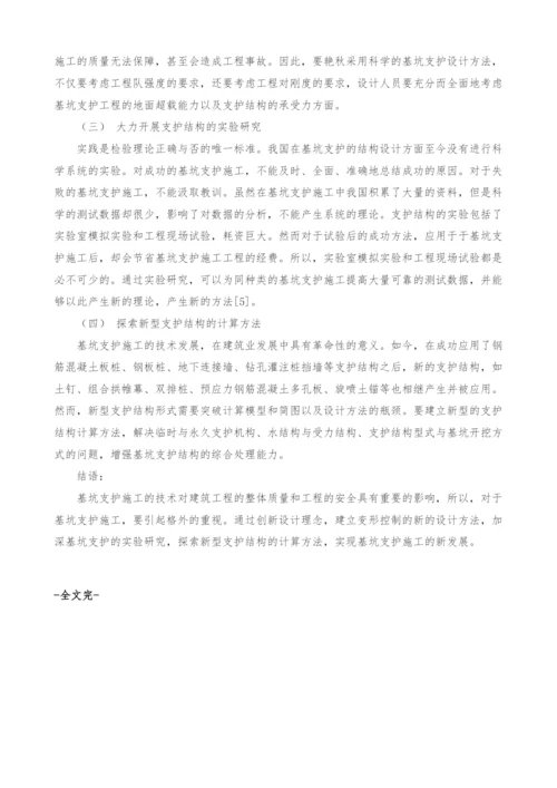 浅析建筑工程基坑支护施工中需要注意的要点难点.docx
