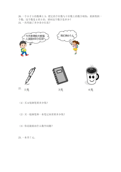 小学二年级数学应用题50道附答案（达标题）.docx