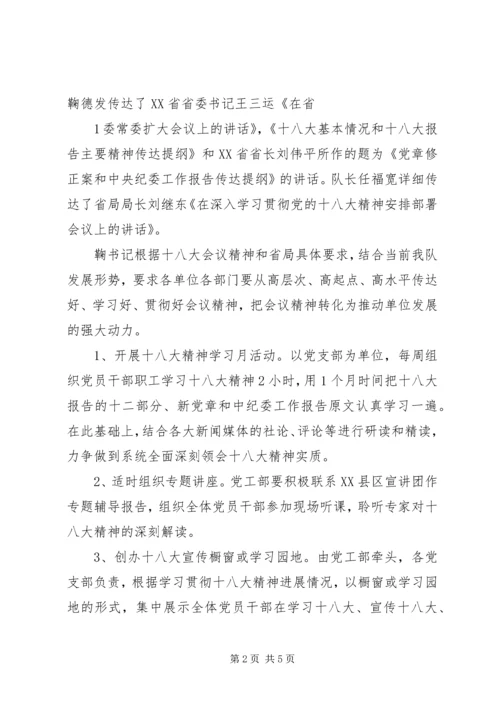 学习贯彻党的十八大精神情况汇报 (3).docx