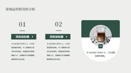 咖啡店可可豆项目计划书模板