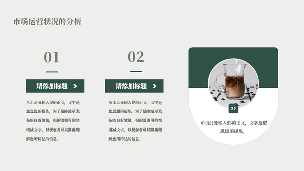 咖啡店可可豆项目计划书模板