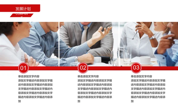 招商引资商业计划书通用PPT模板