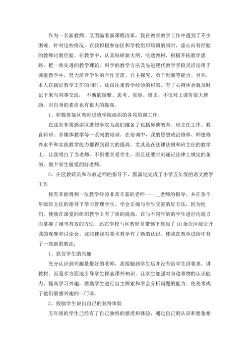 语文教师个人教学工作总结（五篇）.docx