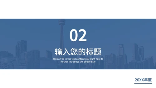 蓝色几何城市风景商务PPT模板