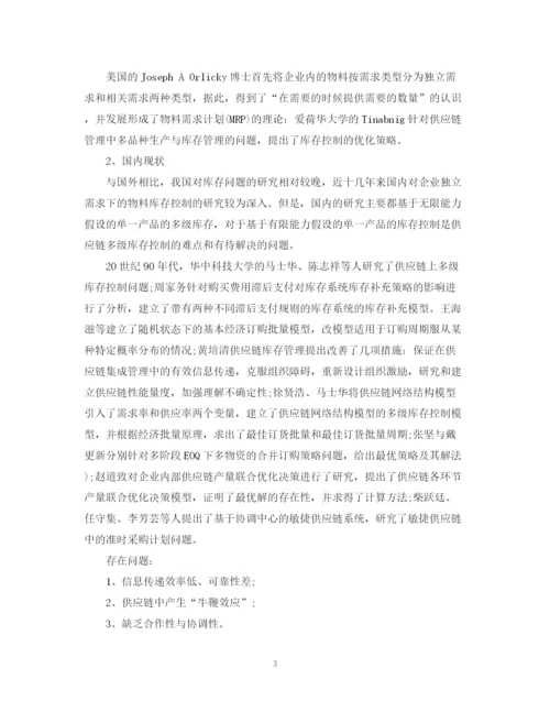 2023年木材物流库存控制优化本科毕业论文开题报告范文.docx