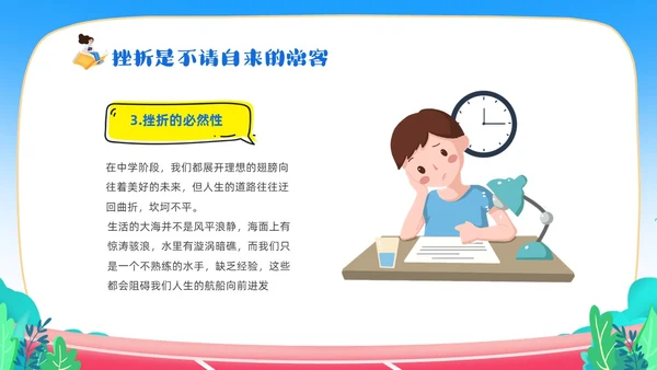 蓝色卡通儿童中小学挫折是人生的必修课正确的面对人生的挫折主题主题班会