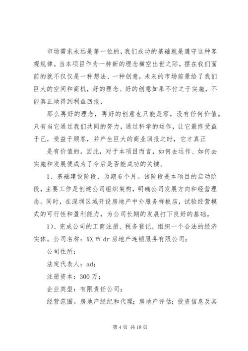 篇一：发型师工作计划.docx