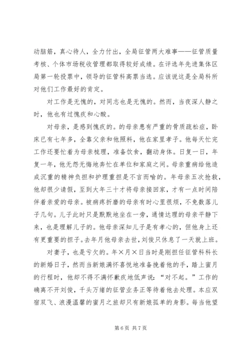 用行动诠释先进性的共产党员 (4).docx