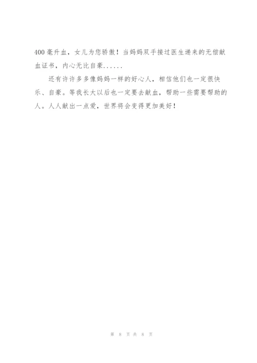无偿献血心得通用范文.docx