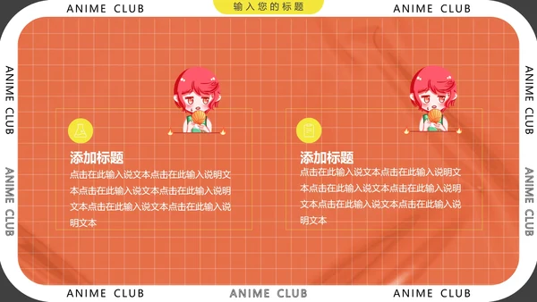 大学社团招新动漫社招新社团纳新通用PPT模版