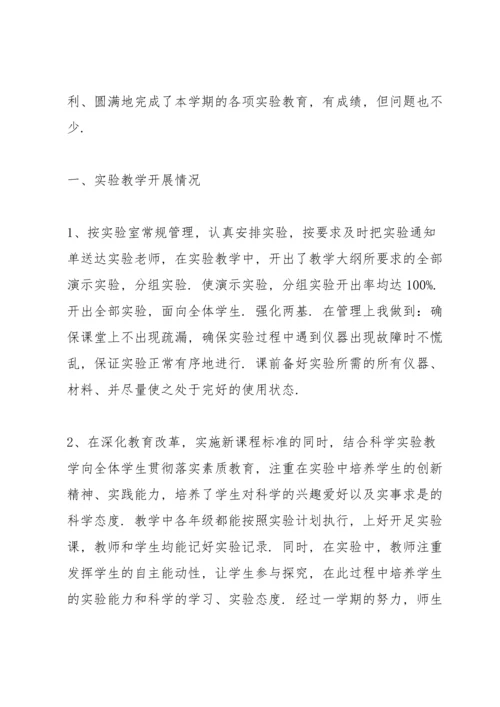 化学实验心得2020范文5篇.docx