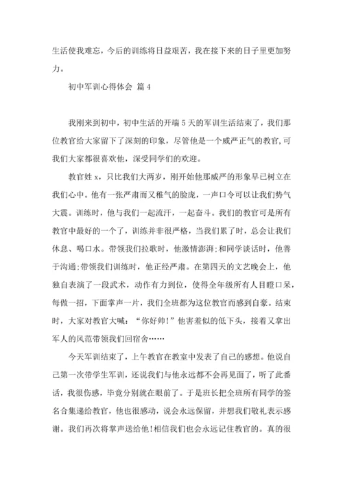 初中军训心得体会模板集合6篇（一）.docx