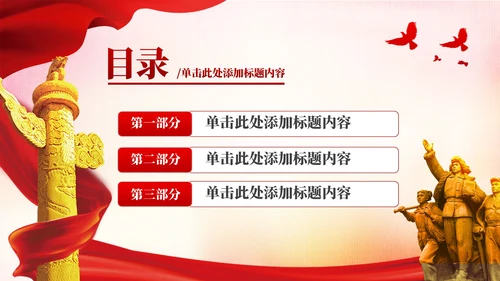 红色党政风延安精神与革命传统ppt模板