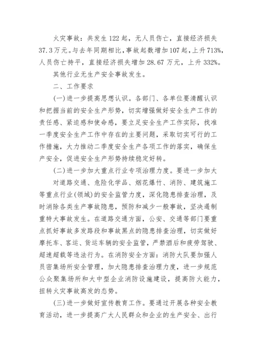 2023年安全事故通报汇总.docx