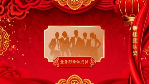2021开门红联欢晚会赢战牛年震撼公司年会颁奖典礼ppt