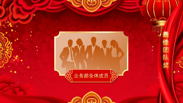 2021开门红联欢晚会赢战牛年震撼公司年会颁奖典礼ppt