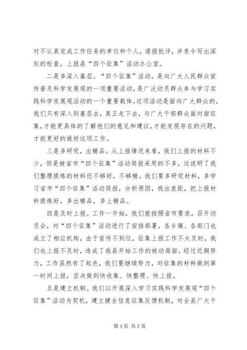 四个征集活动汇报材料.docx