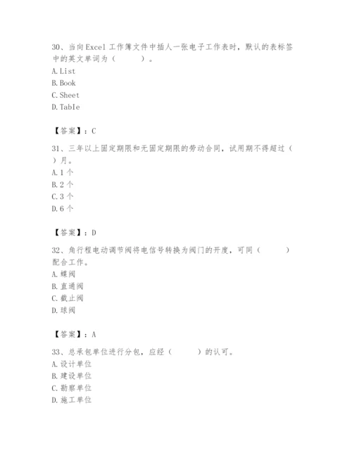 2024年施工员之设备安装施工基础知识题库附答案【满分必刷】.docx