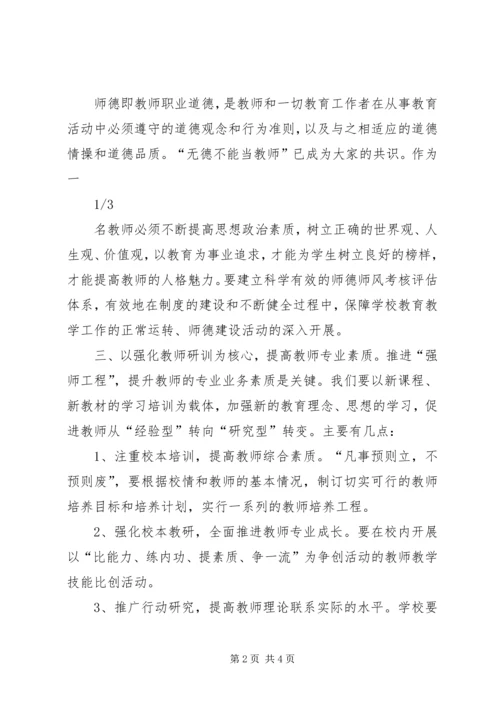 学习《XX省人民政府关于全面实施“强师工程”建设高素质专业化教师队伍的意见》体会.docx